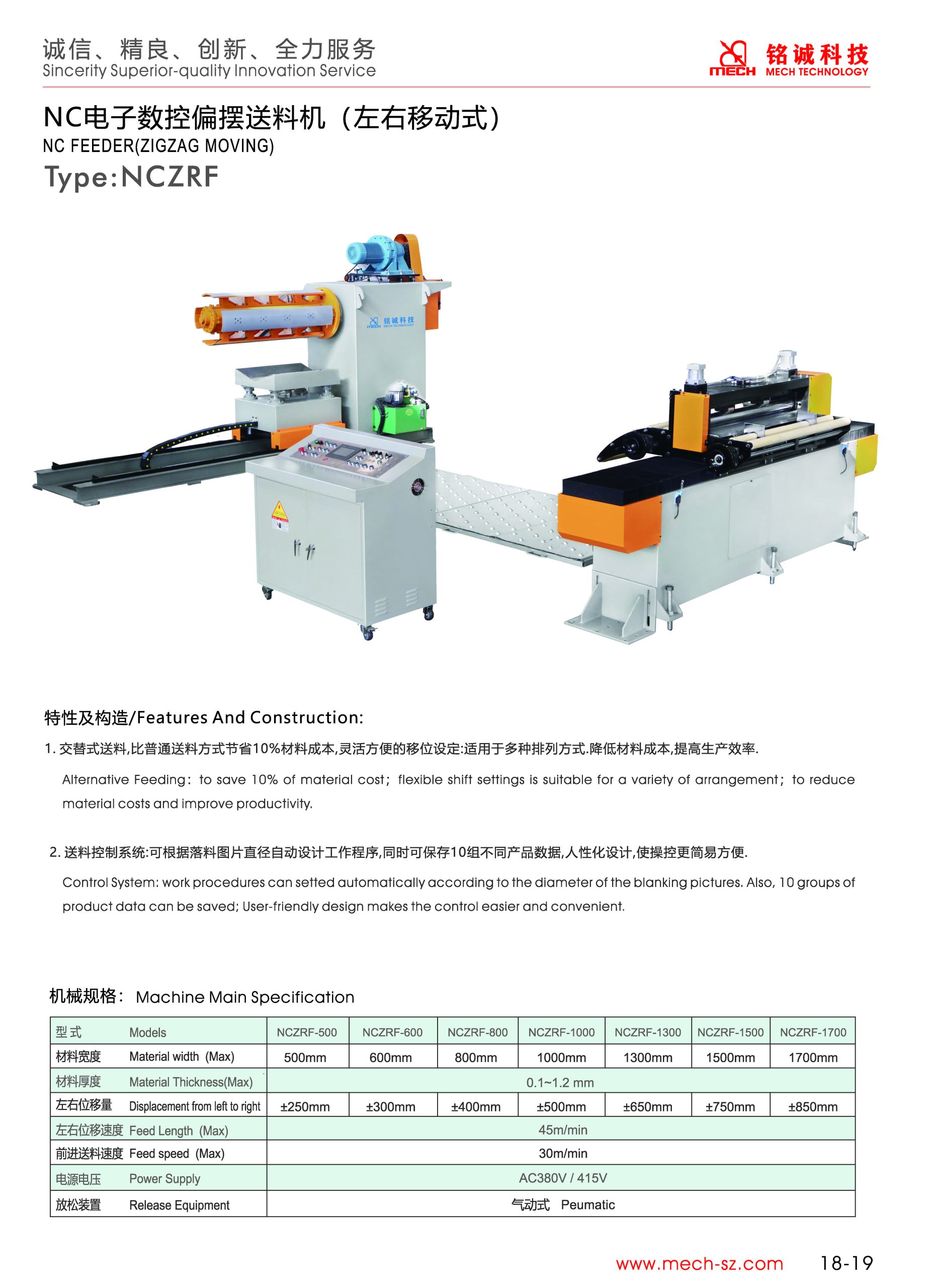 NC FEEDER(ZIGZAG MOVING)